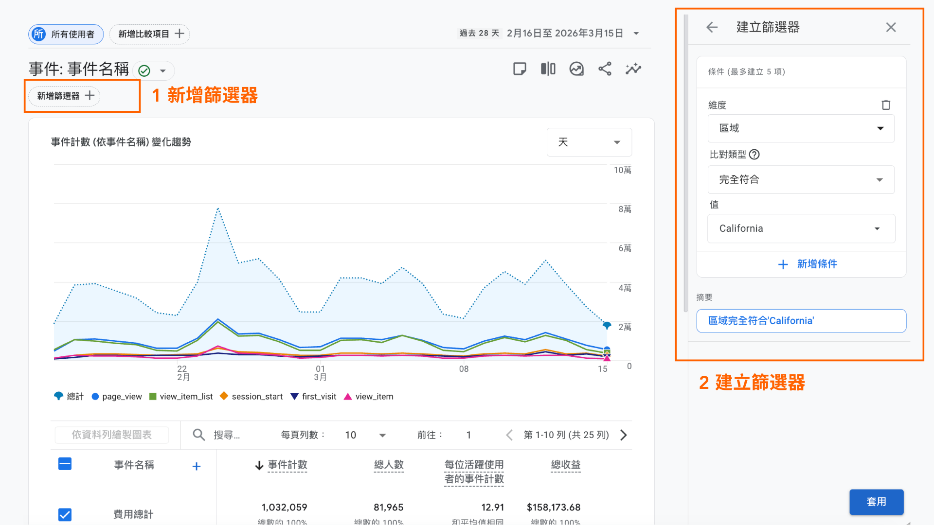 於事件中建立篩選器示意圖