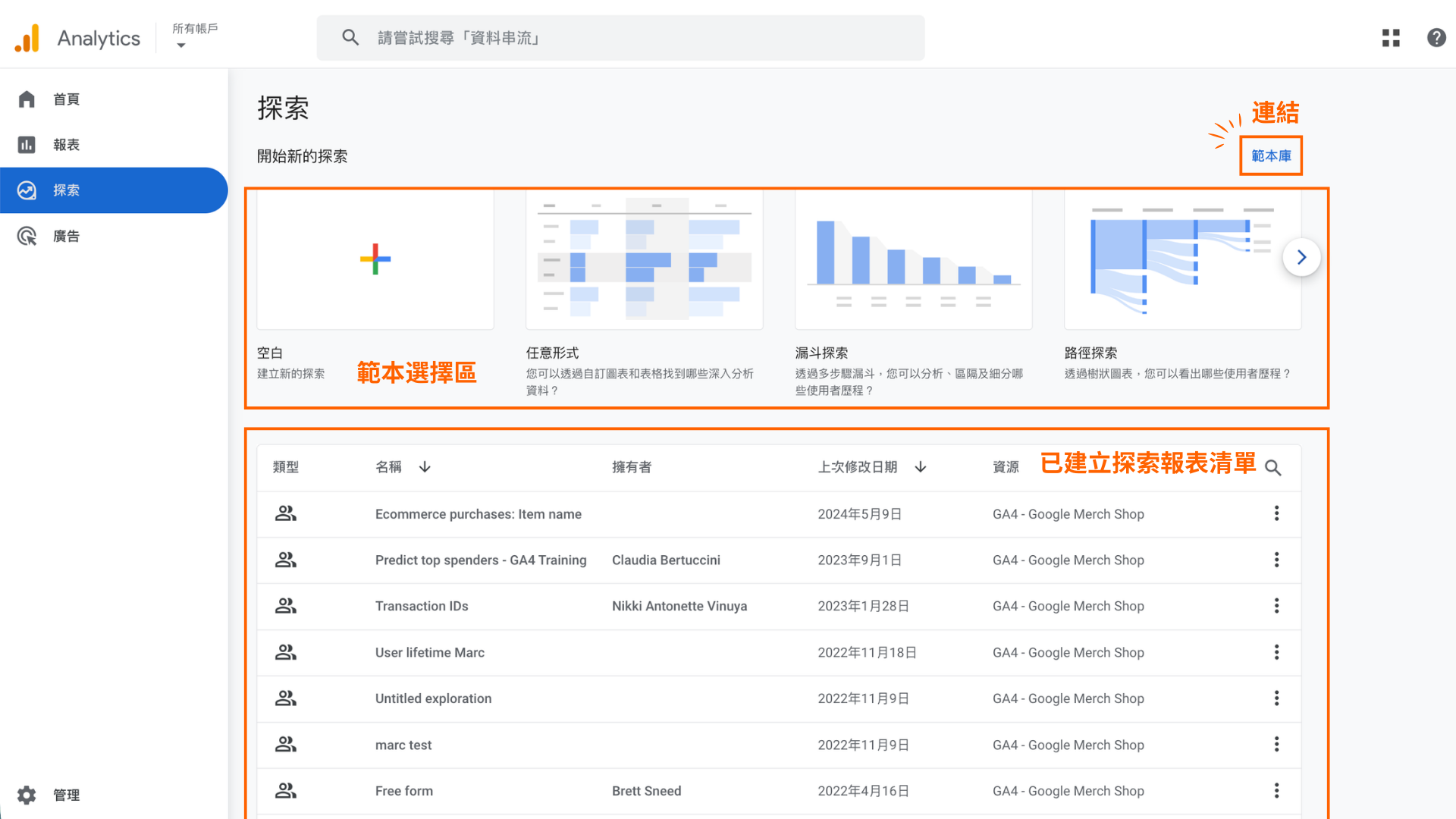GA4探索介面介紹