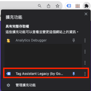 點擊 Tag Assistant Legacy 