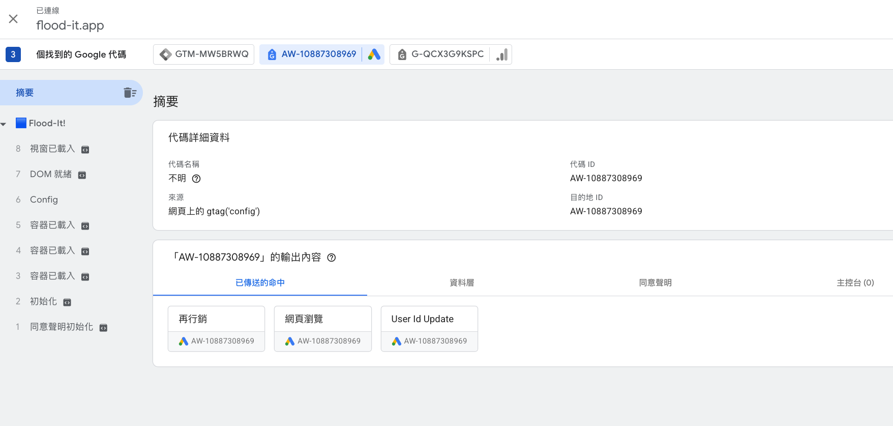 Google Tag Assistant