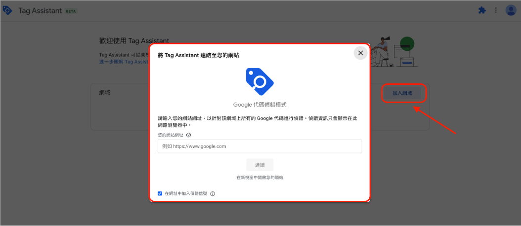 Google Tag Assistant
