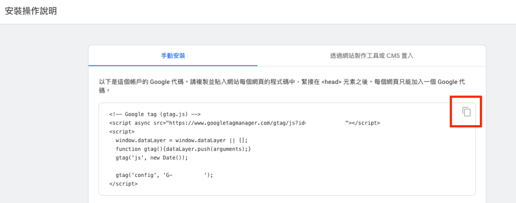 複製程式碼，請工程師手動一頁一頁埋入網站上需要追蹤的頁面