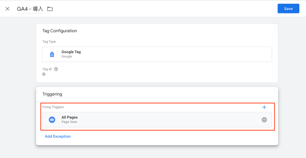 設定觸發條件為 All Page 並儲存代碼