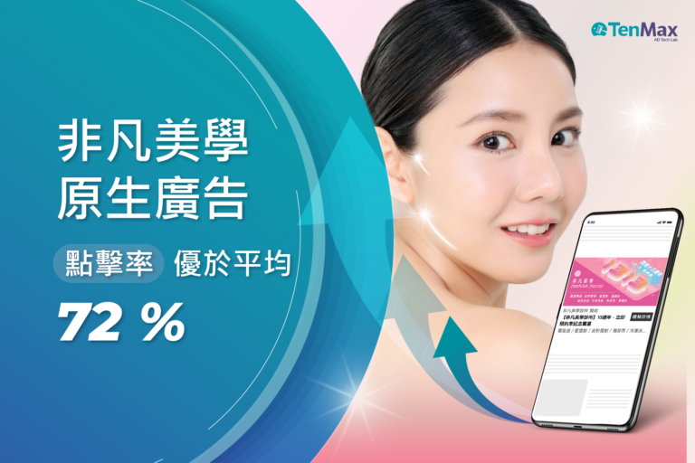 精準客戶鎖定：提升醫美廣告轉換率的關鍵