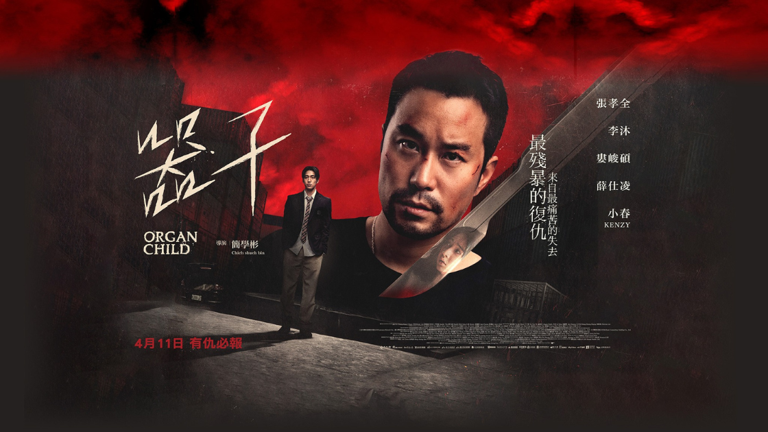 華映電影｜電影宣傳