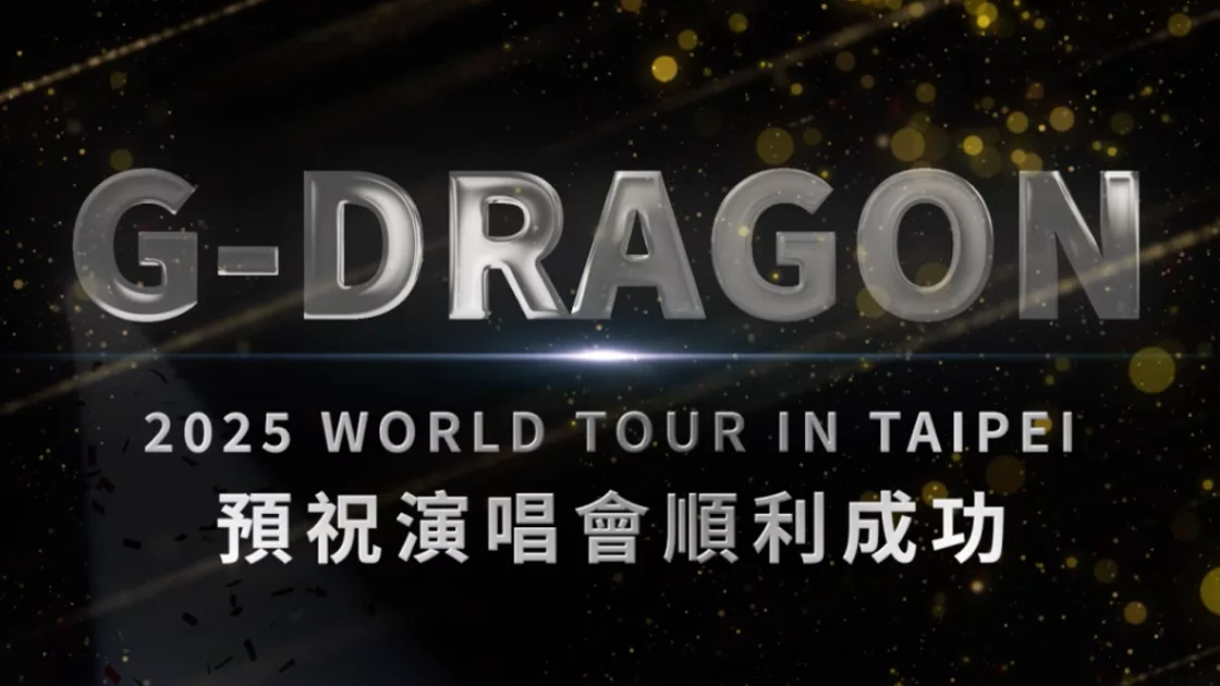 寵天然｜演唱會應援