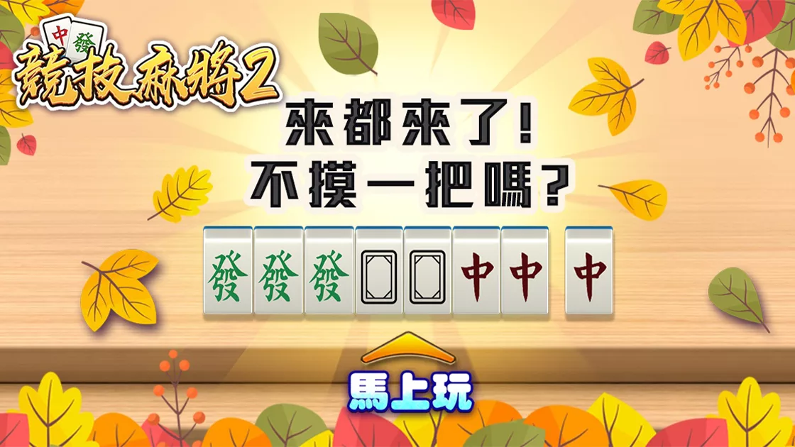 鈊象電子｜競技麻將推廣