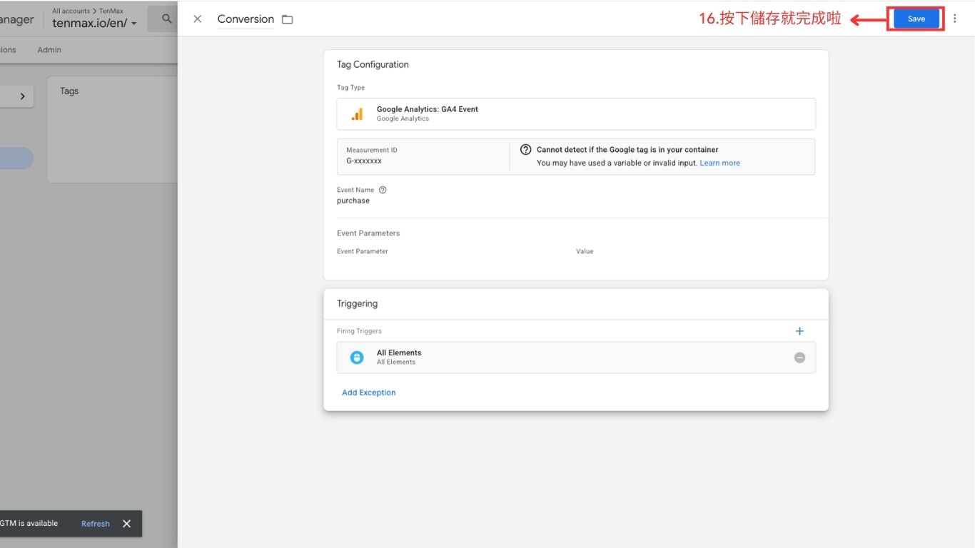 完成 GA4 事件設定